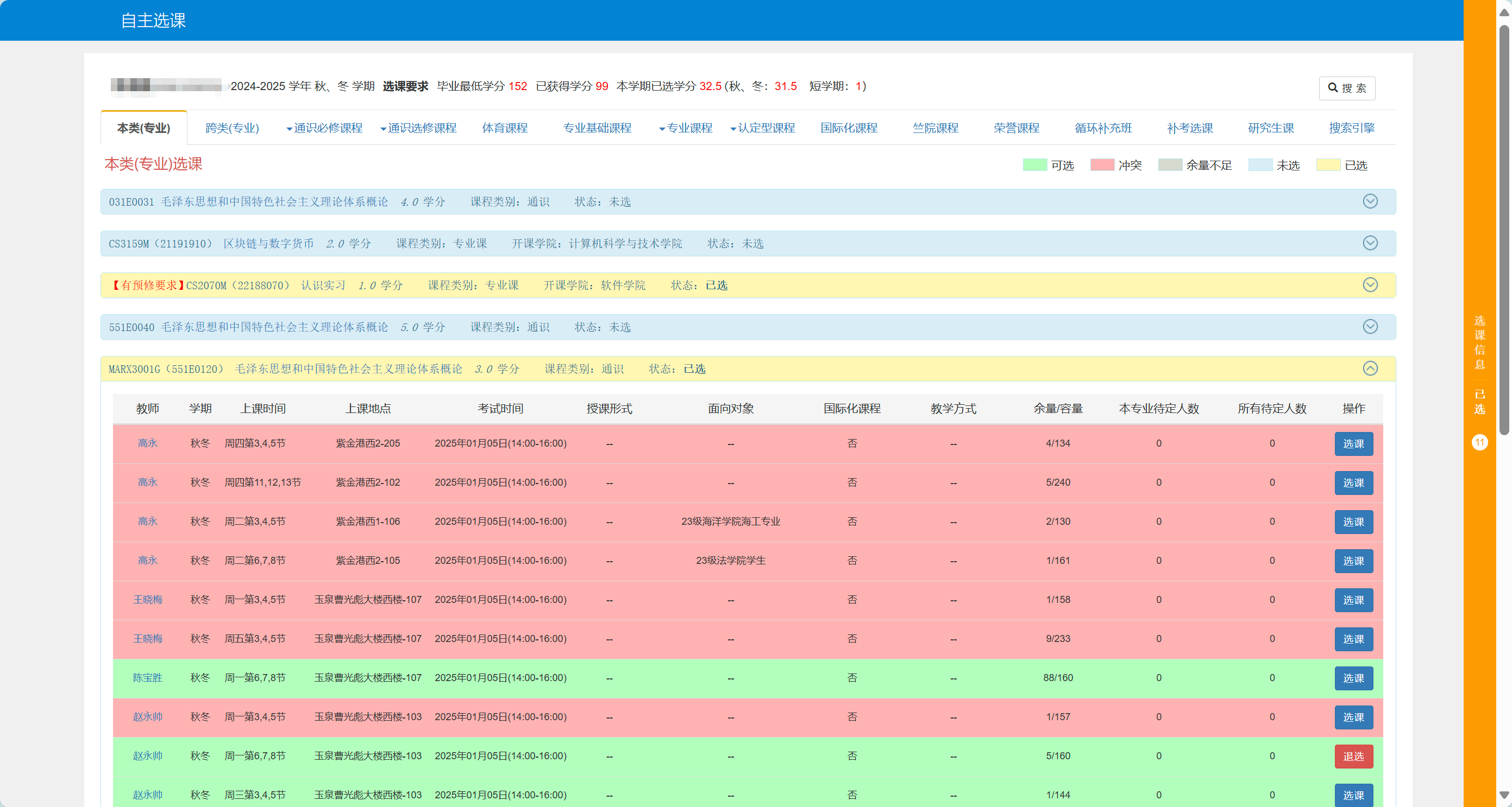 course_select