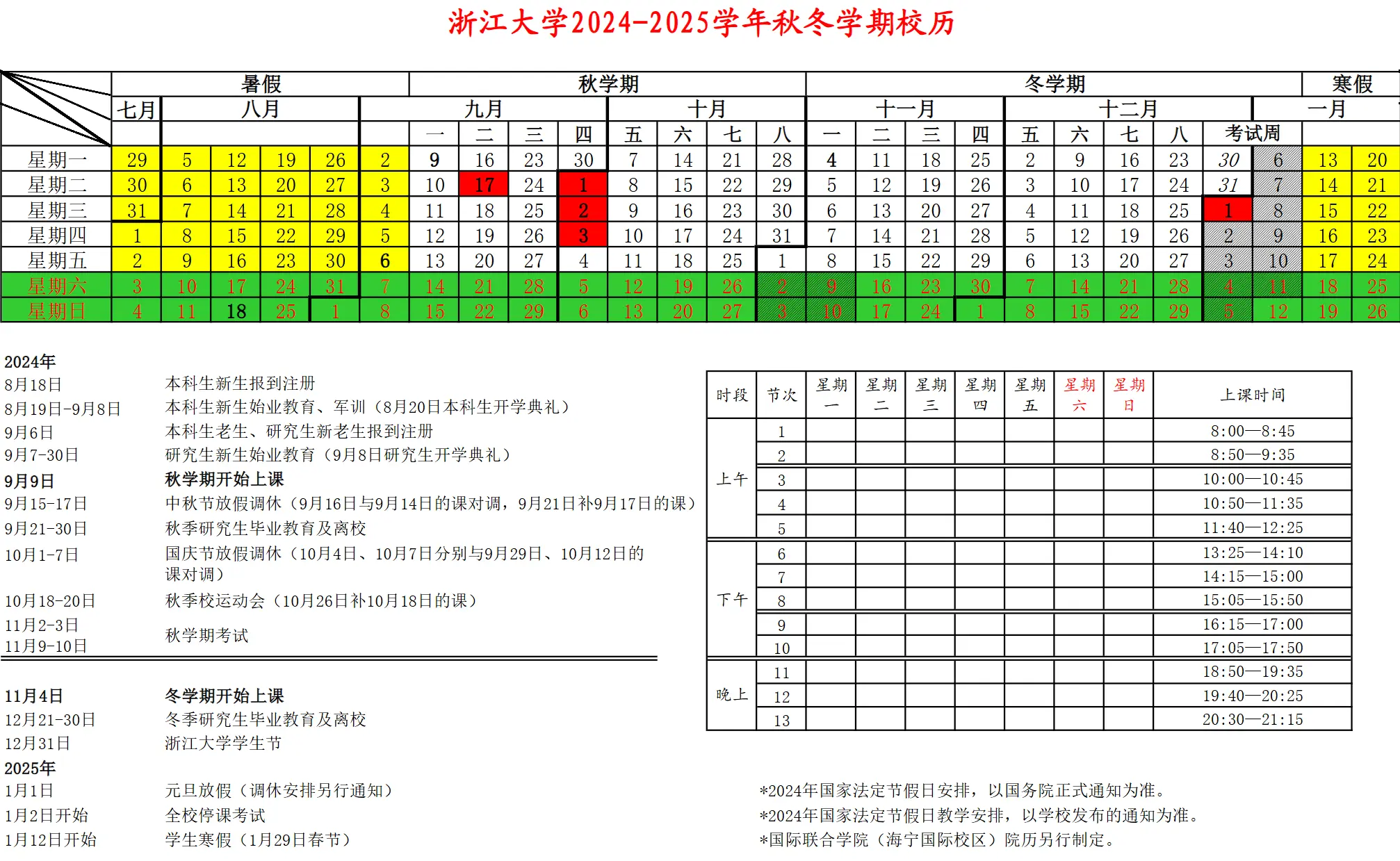 秋冬学期